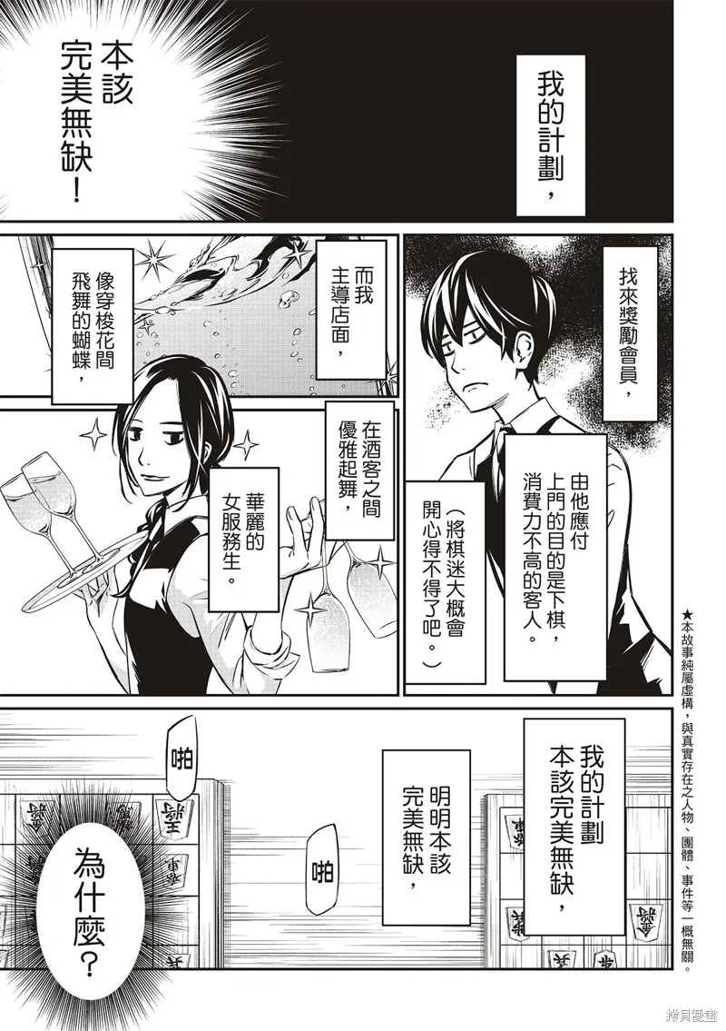棋盤上的獵戶座,第04話,第3张