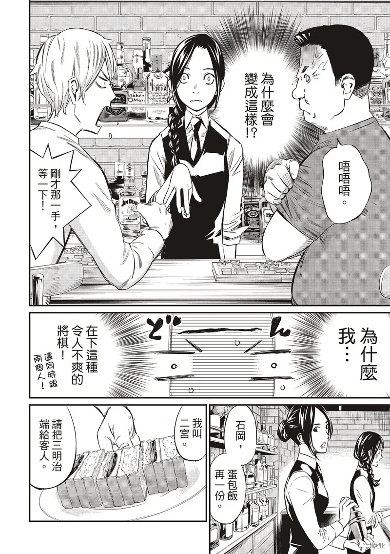 棋盤上的獵戶座,第04話,第4张