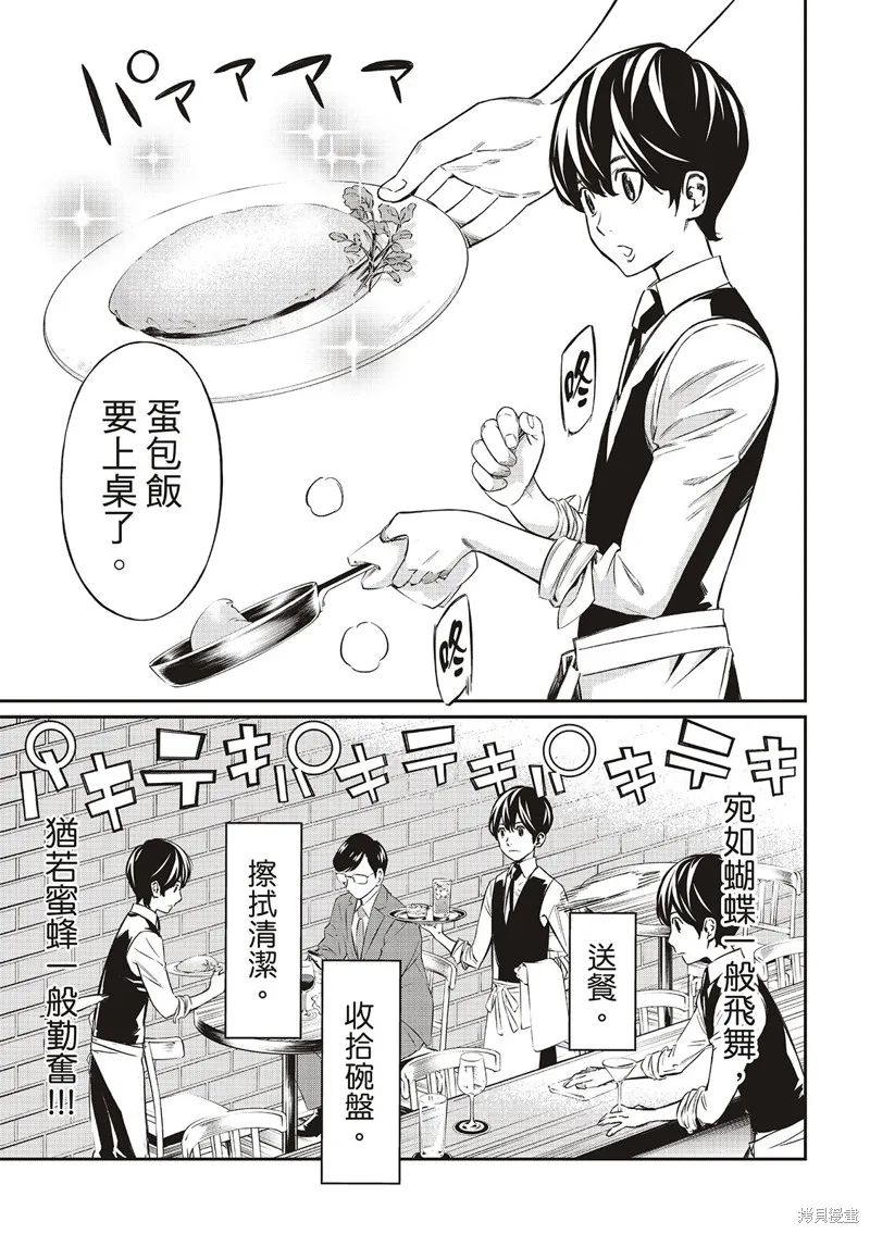 棋盤上的獵戶座,第04話,第5张