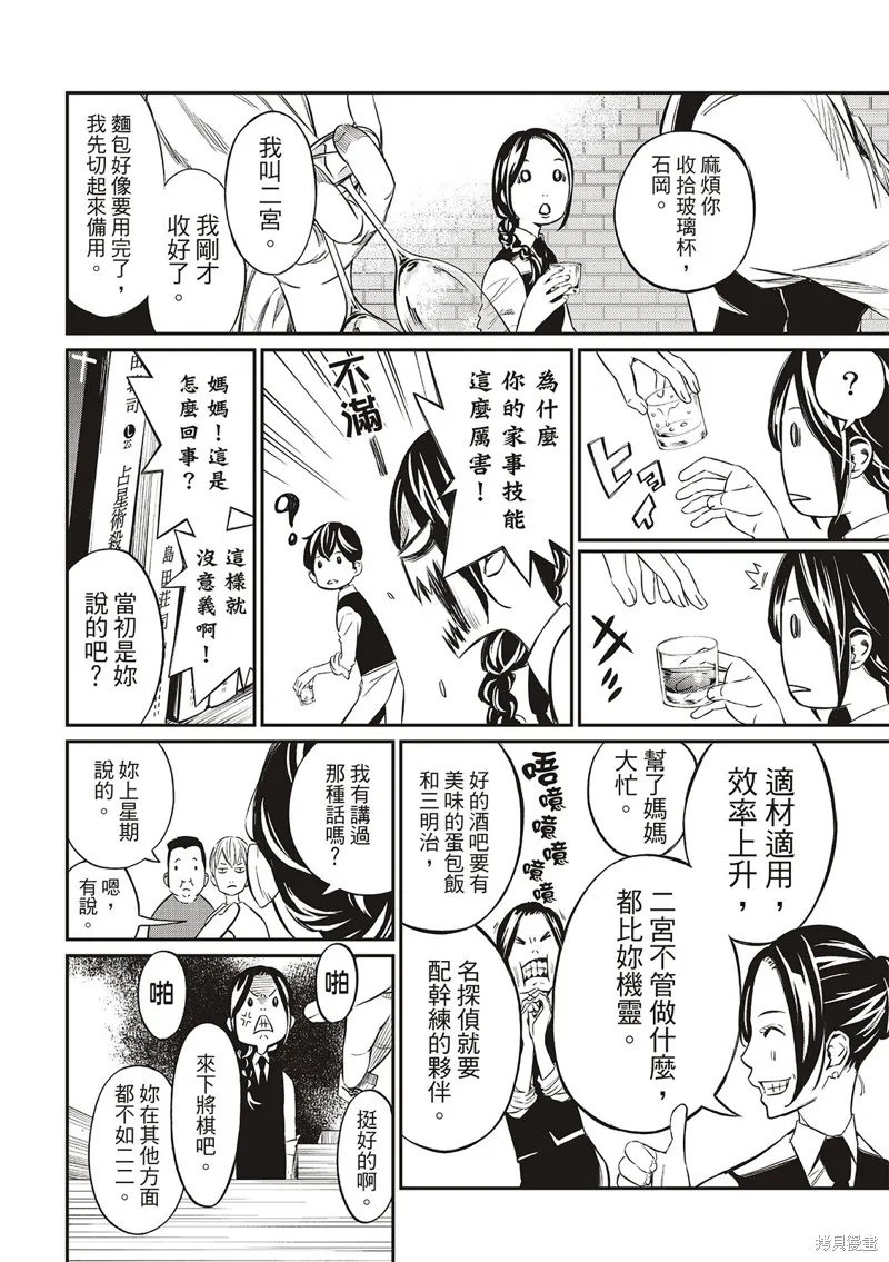 棋盤上的獵戶座,第04話,第6张