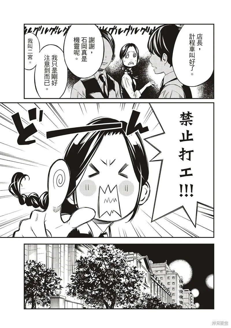 棋盤上的獵戶座,第04話,第7张