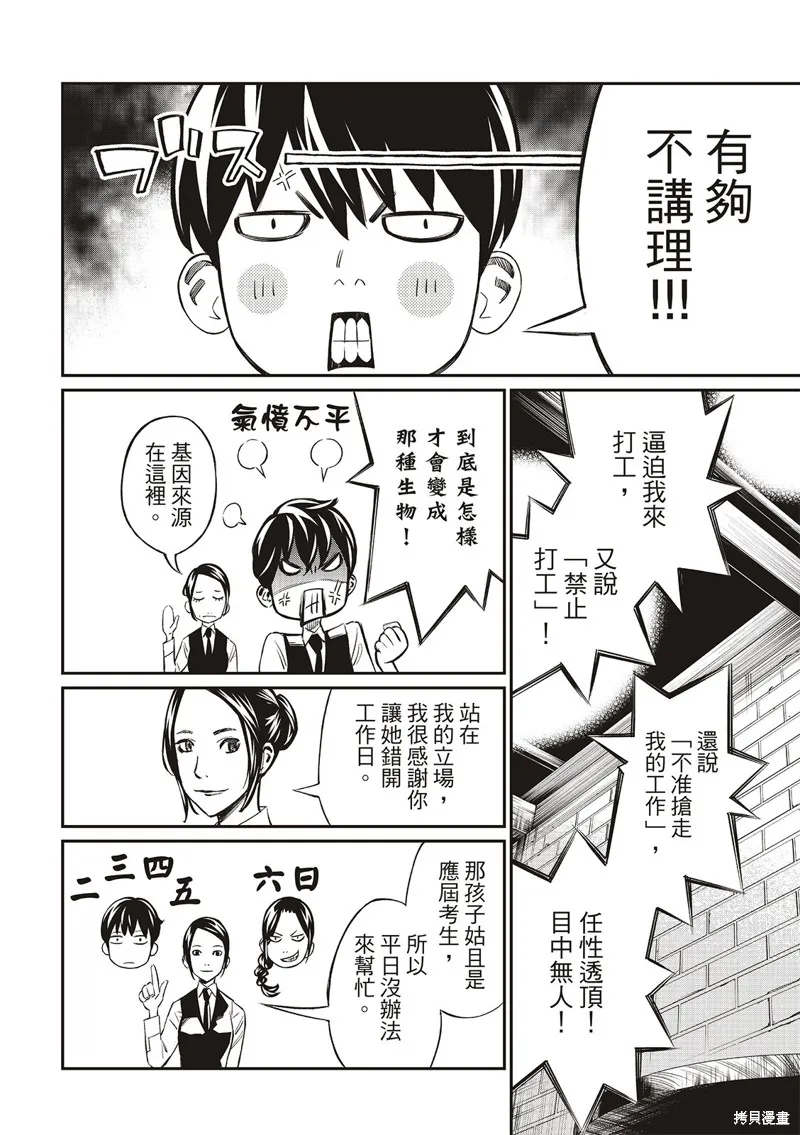 棋盤上的獵戶座,第04話,第8张