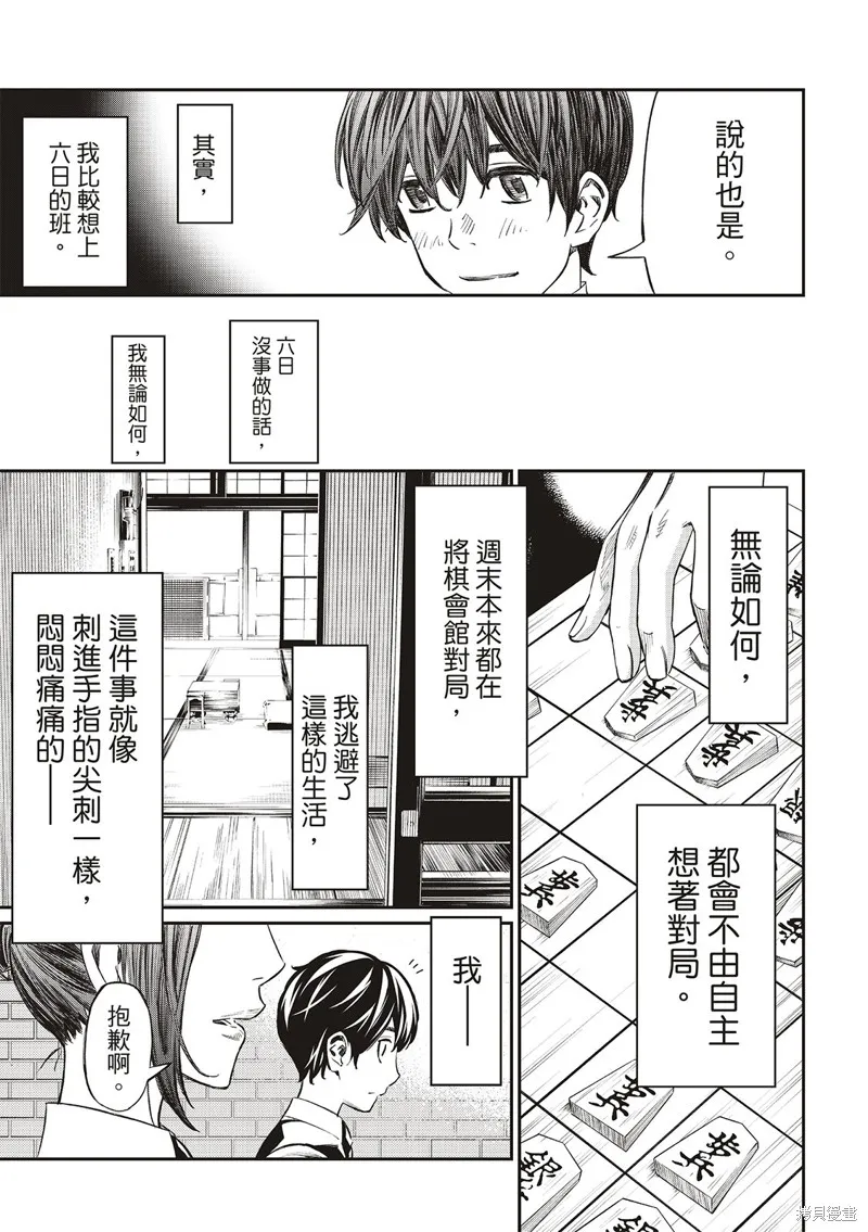棋盤上的獵戶座,第04話,第9张