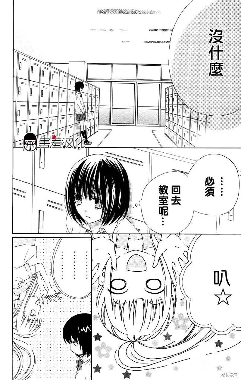 真鈴和幽靈,第18话,第12张