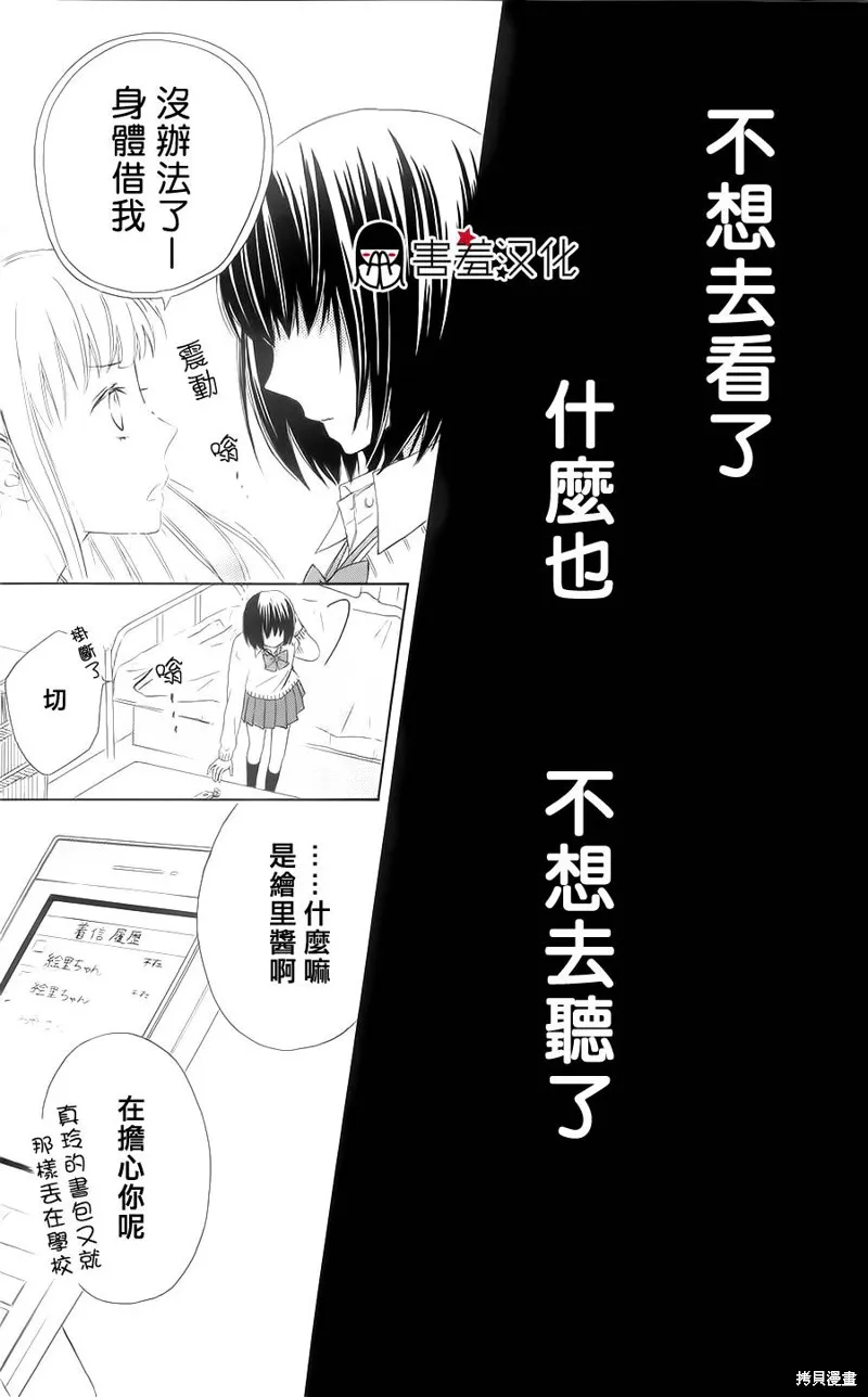 真鈴和幽靈,第18话,第23张