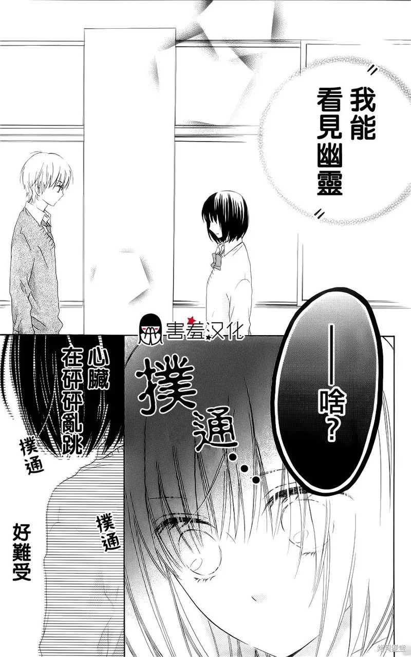 真鈴和幽靈,第18话,第3张
