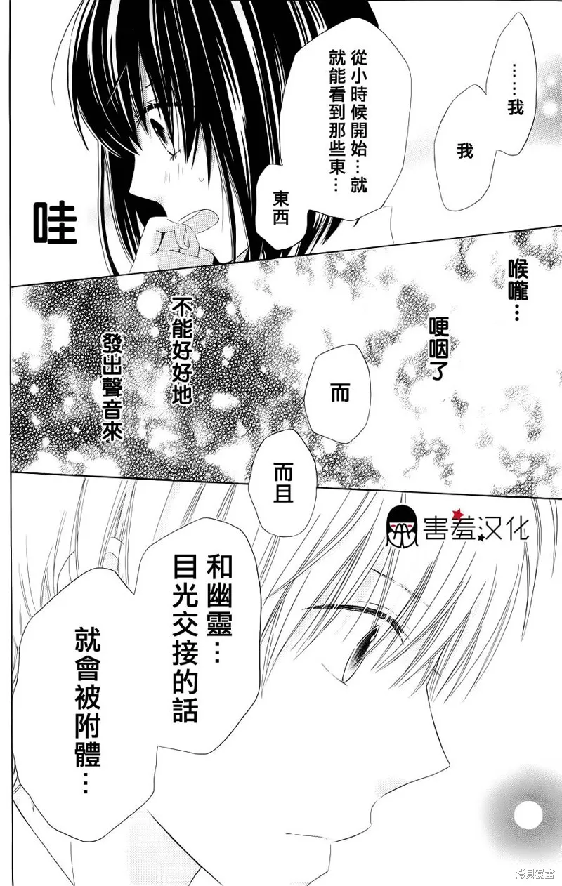 真鈴和幽靈,第18话,第4张
