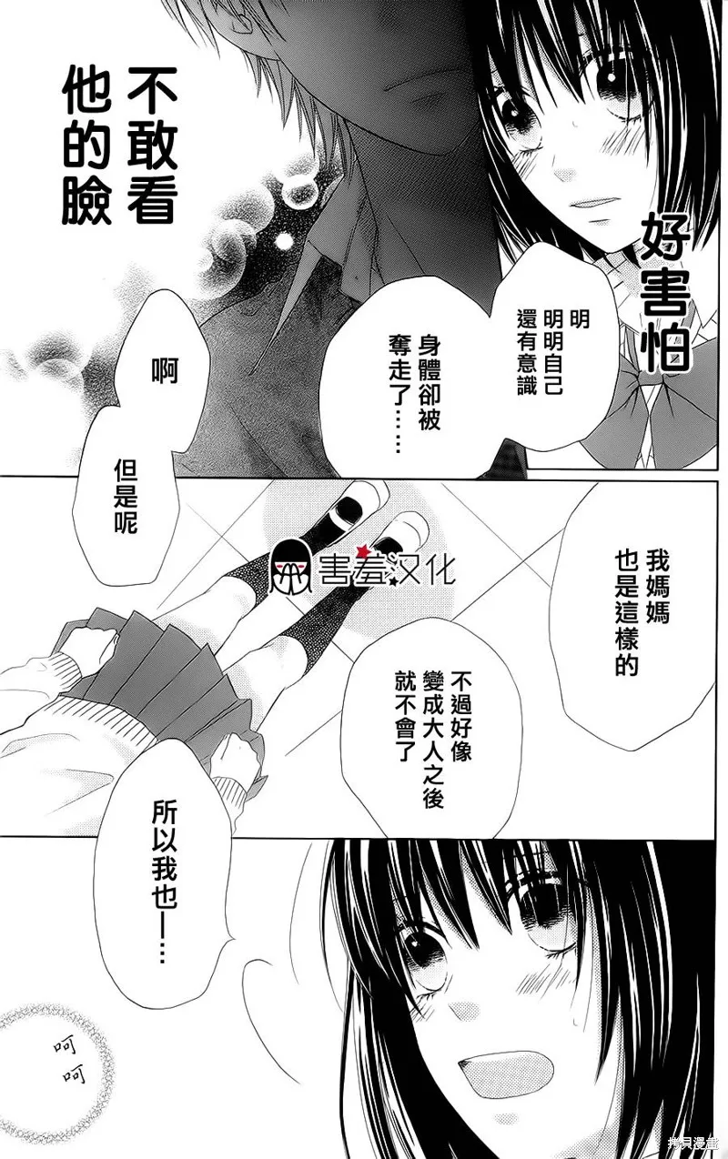 真鈴和幽靈,第18话,第5张