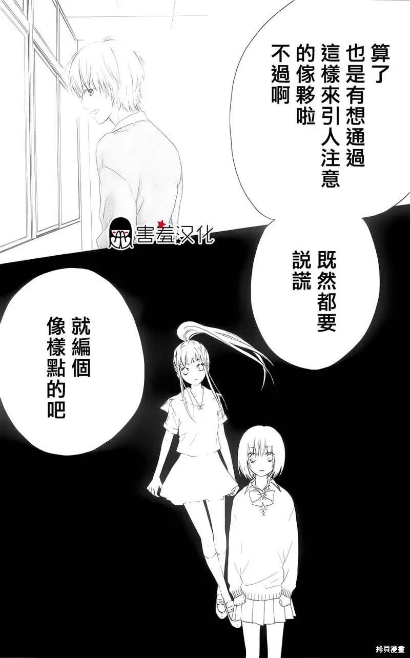真鈴和幽靈,第18话,第7张