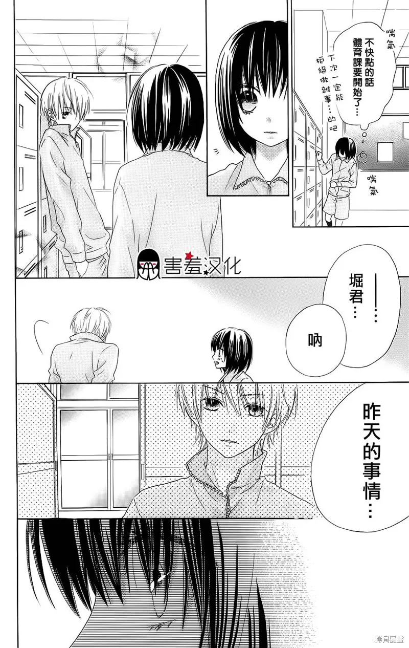 真鈴和幽靈,第20话,第12张
