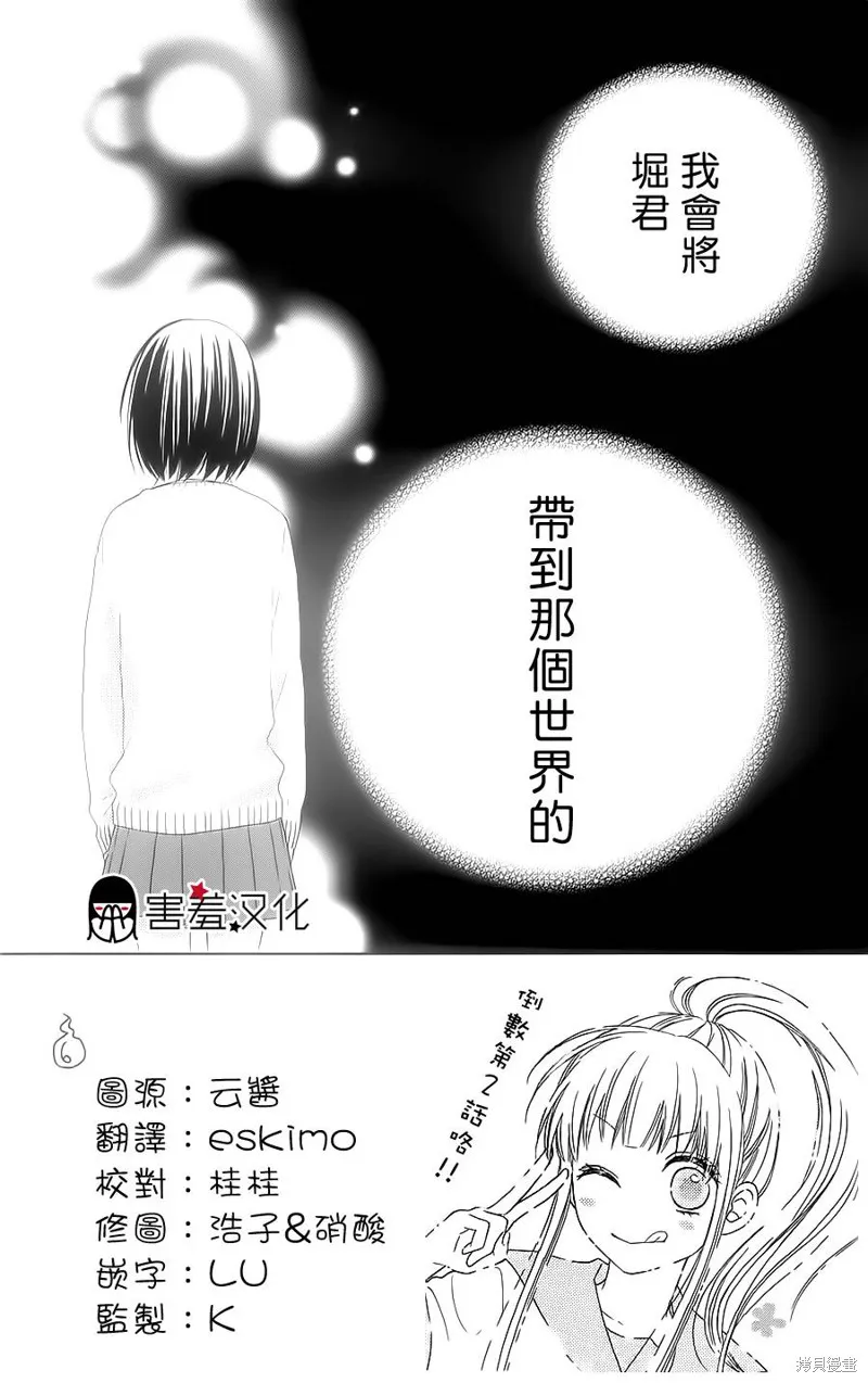 真鈴和幽靈,第20话,第2张