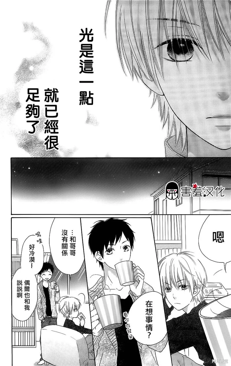 真鈴和幽靈,第20话,第20张