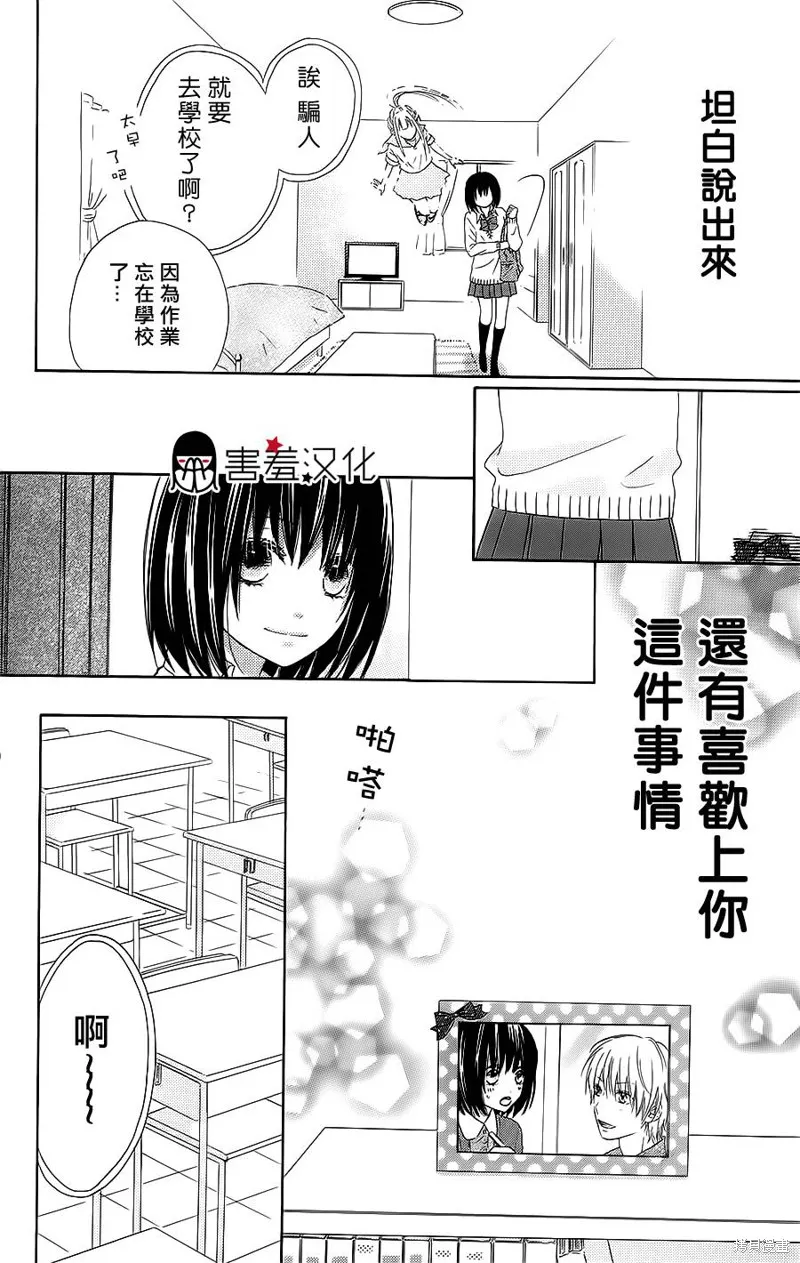 真鈴和幽靈,第20话,第22张