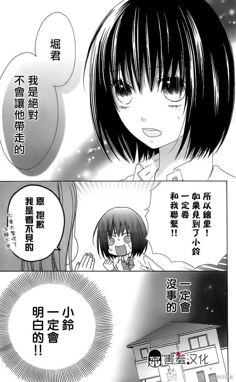 真鈴和幽靈,第20话,第7张