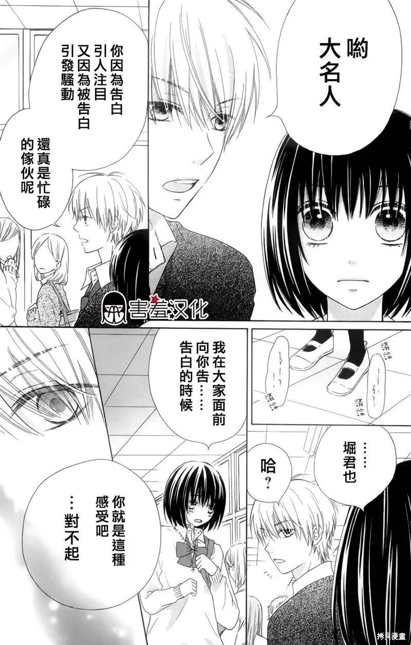真鈴和幽靈,第09话,第19张