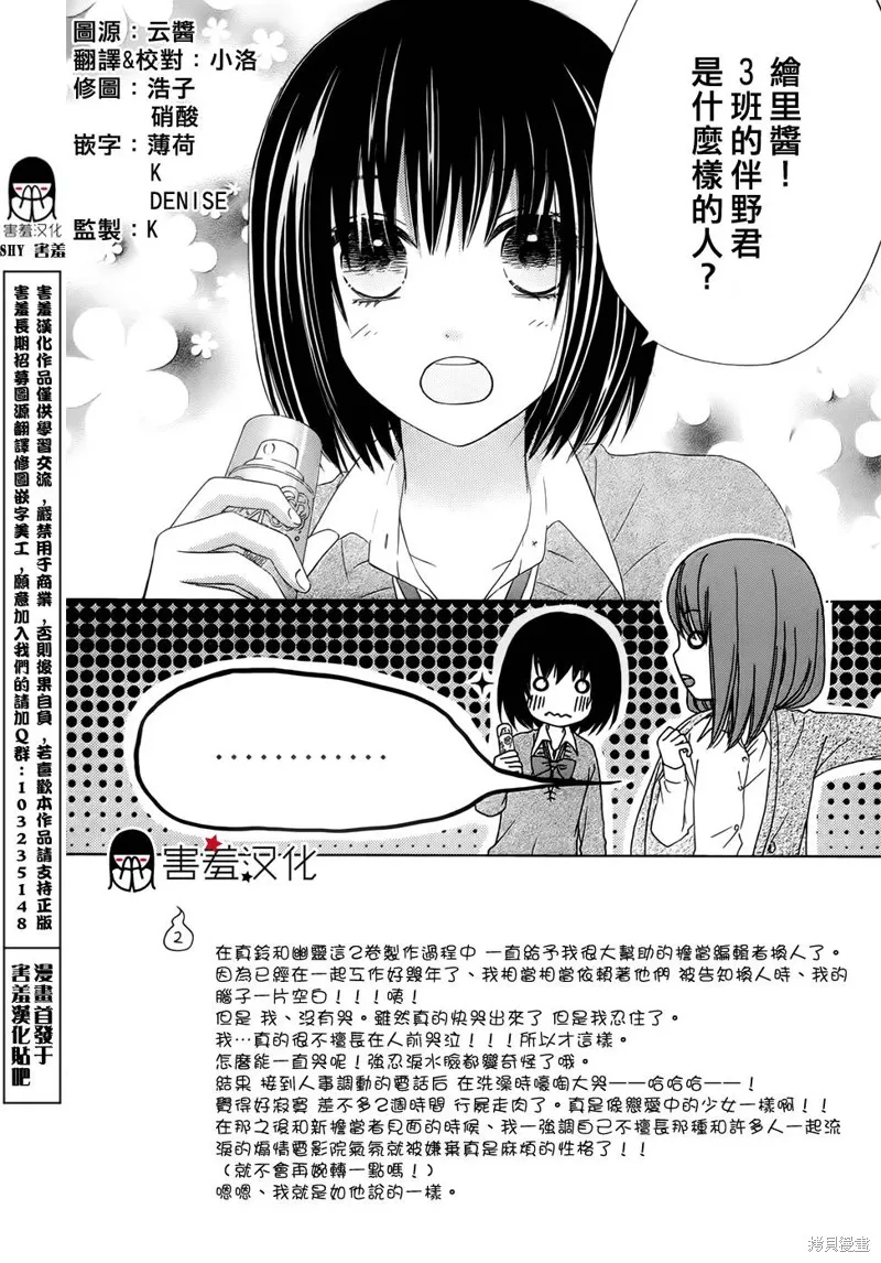 真鈴和幽靈,第09话,第2张