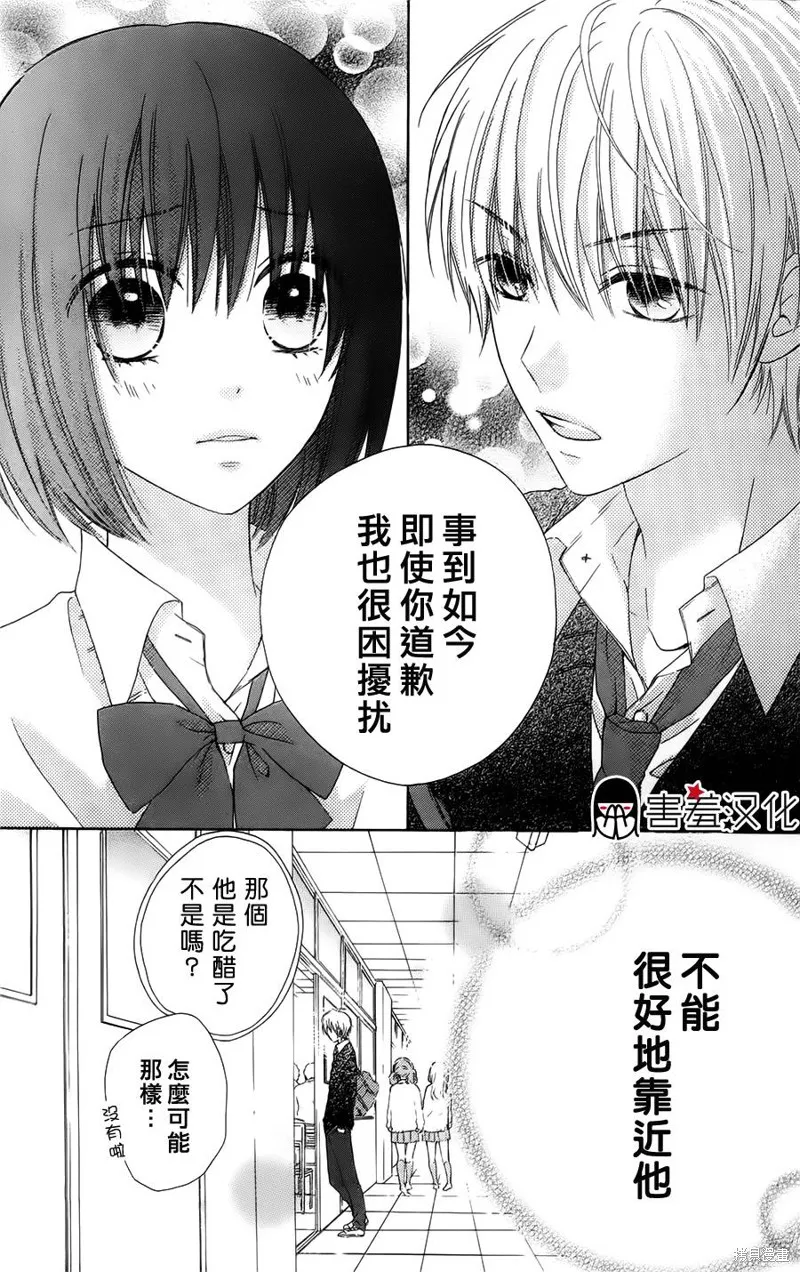 真鈴和幽靈,第09话,第20张