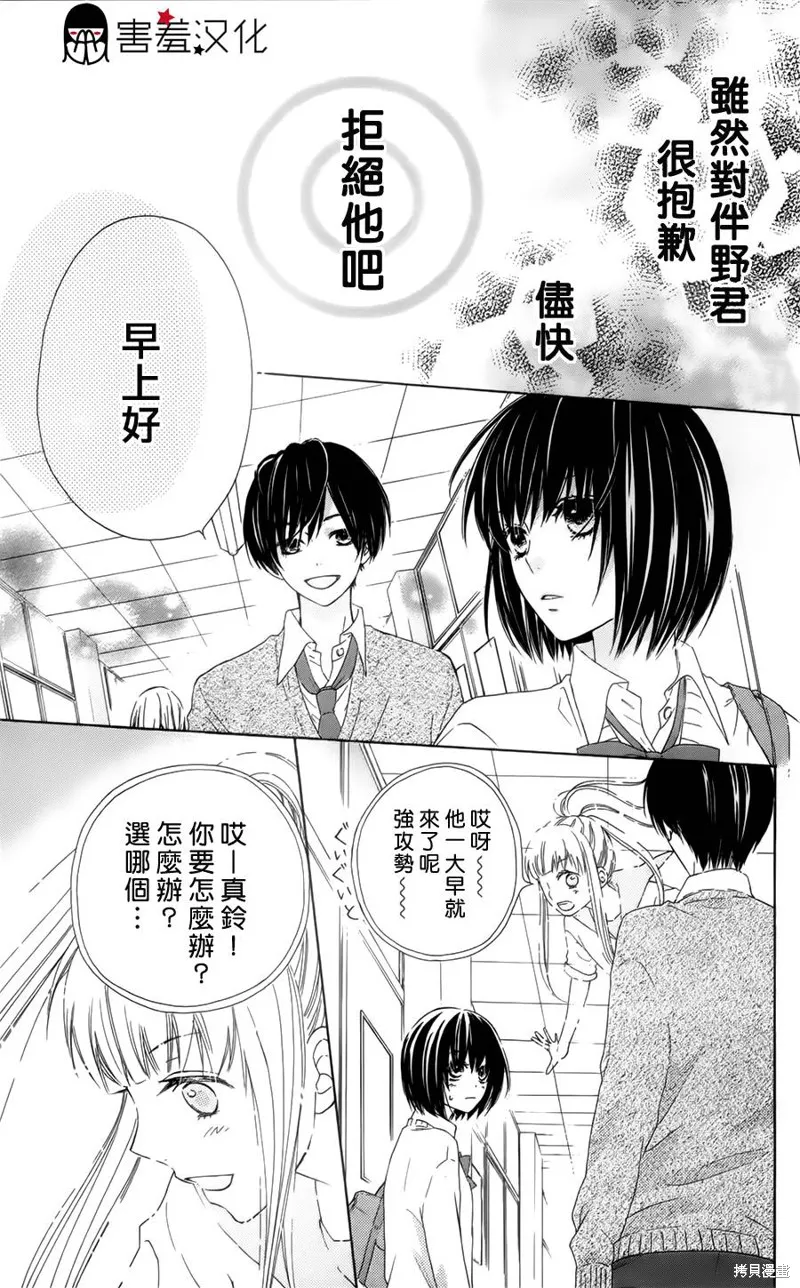 真鈴和幽靈,第09话,第21张