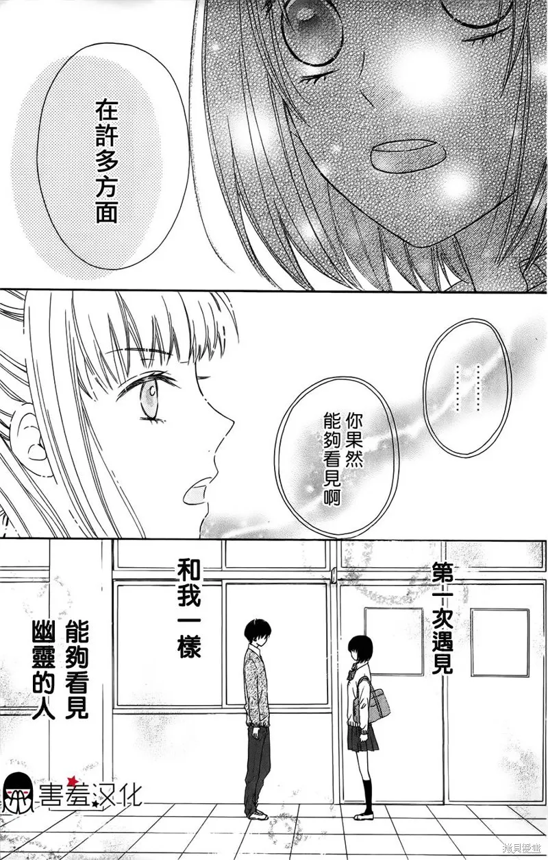 真鈴和幽靈,第09话,第23张