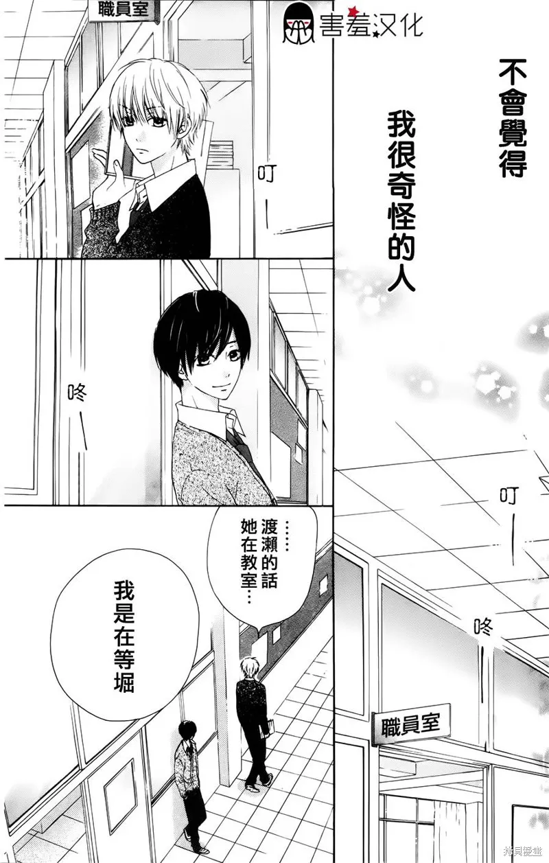 真鈴和幽靈,第09话,第24张