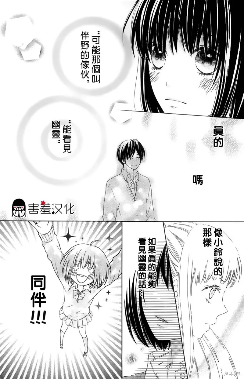 真鈴和幽靈,第09话,第6张