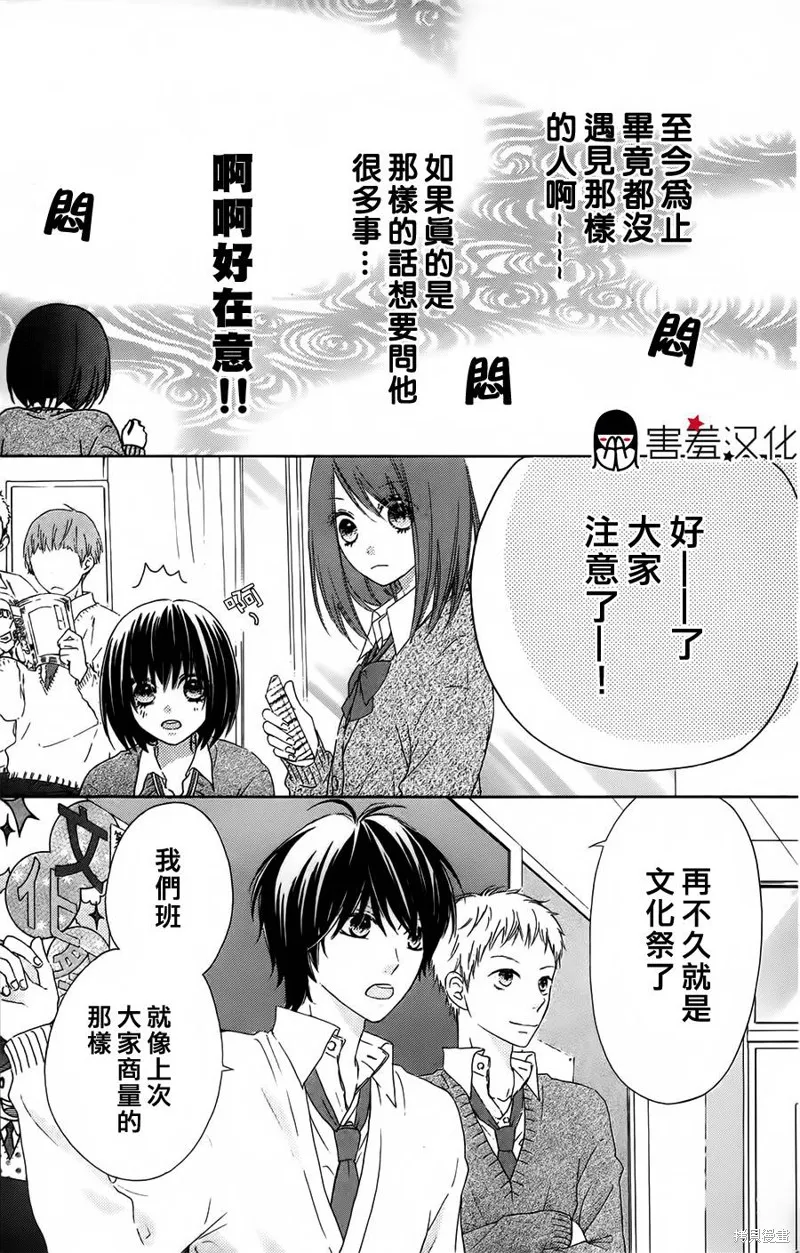 真鈴和幽靈,第09话,第7张