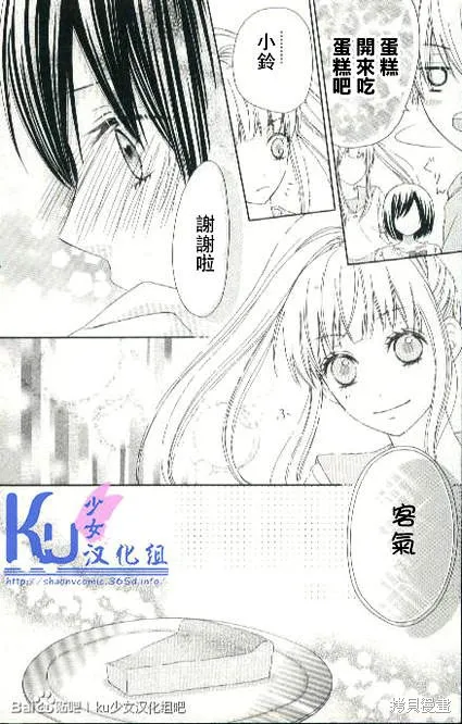 真鈴和幽靈,第03话,第14张