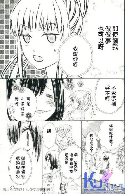真鈴和幽靈,第03话,第20张