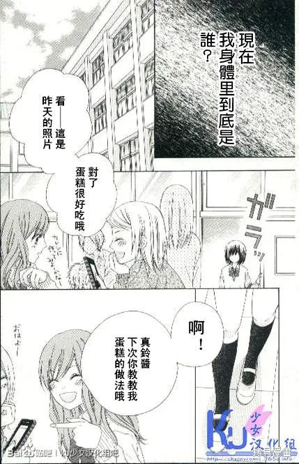 真鈴和幽靈,第03话,第23张