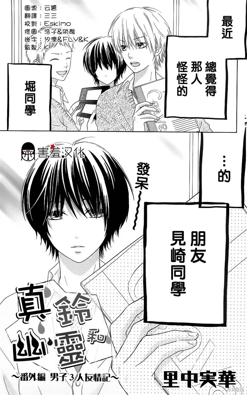 真鈴和幽靈,番外篇,第1张