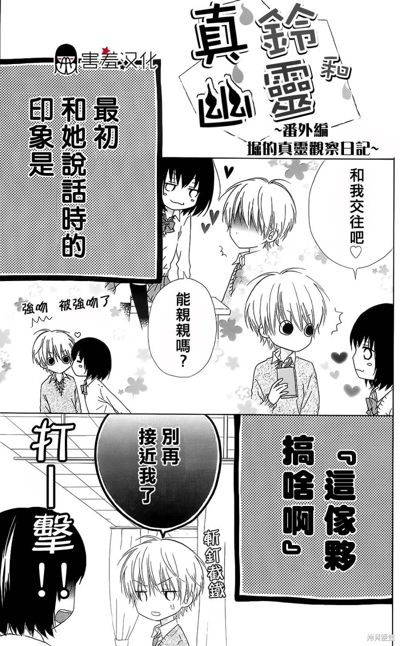 真鈴和幽靈,番外篇,第17张