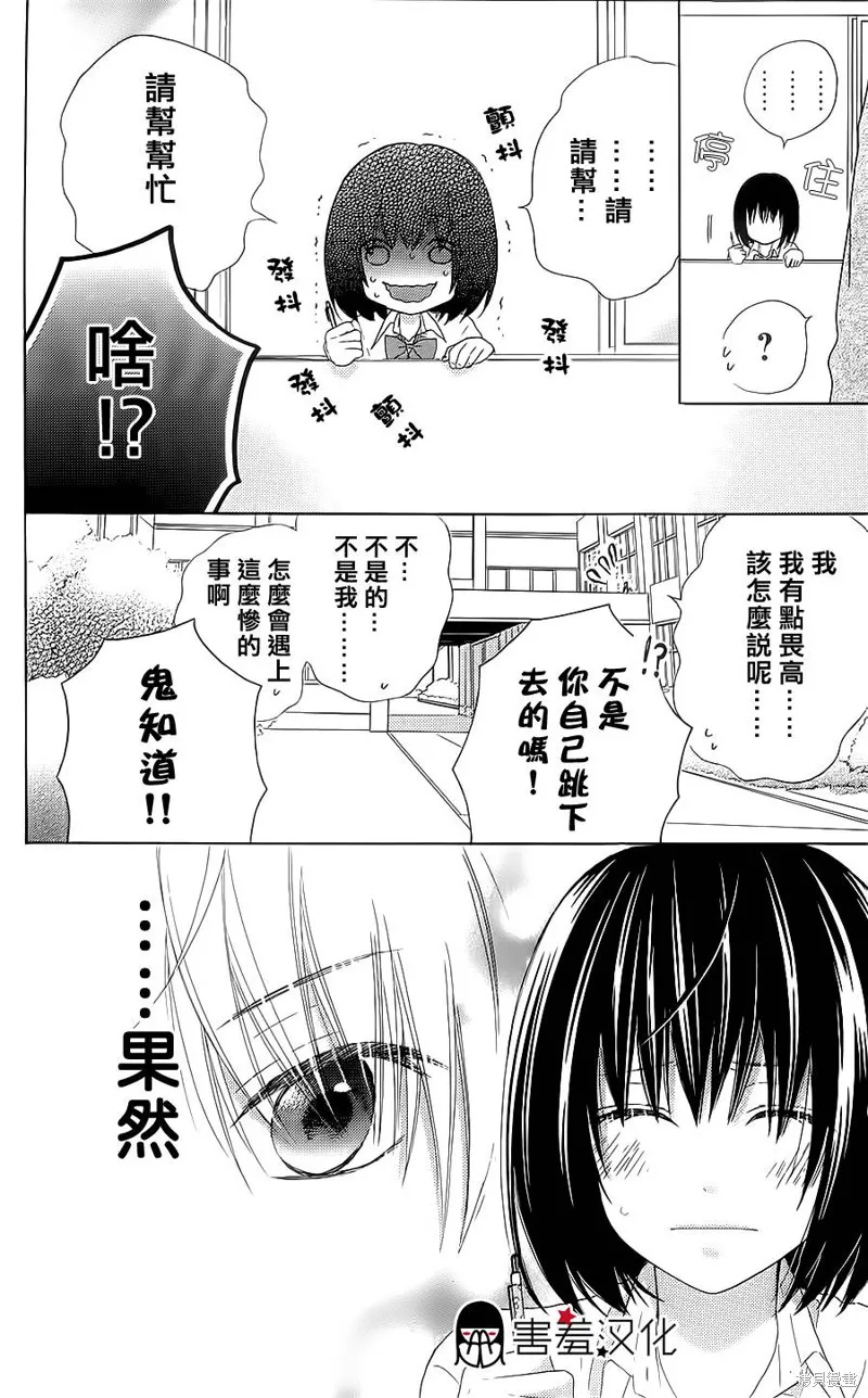 真鈴和幽靈,番外篇,第20张