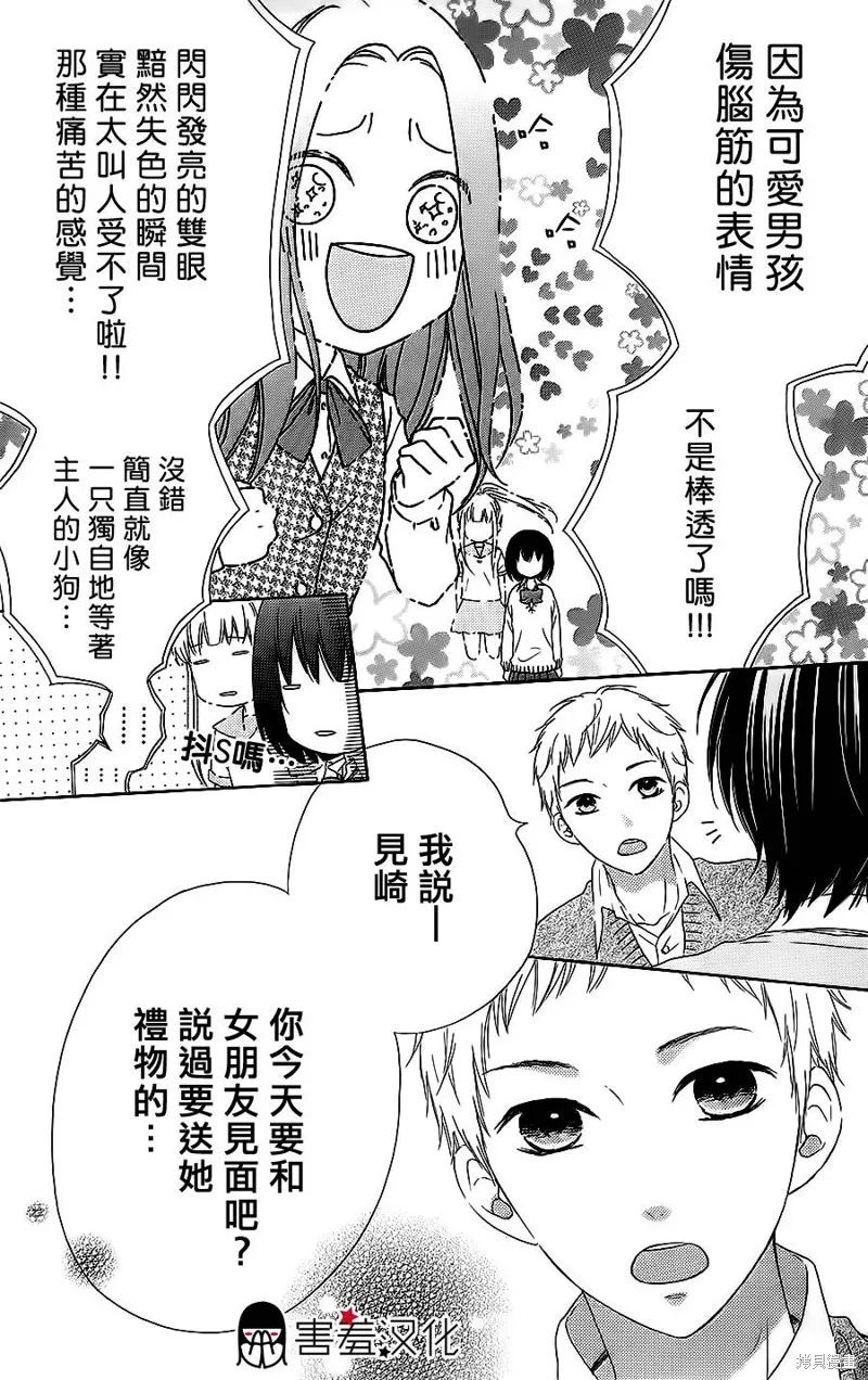 真鈴和幽靈,番外篇,第9张