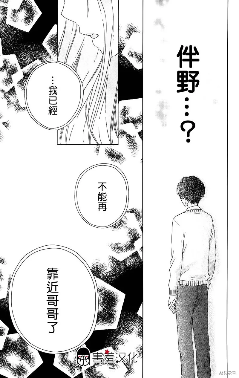 真鈴和幽靈,第13话,第11张