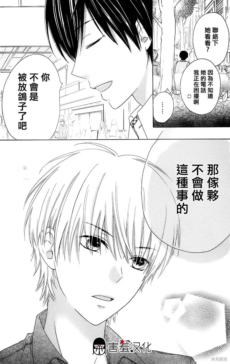 真鈴和幽靈,第13话,第14张