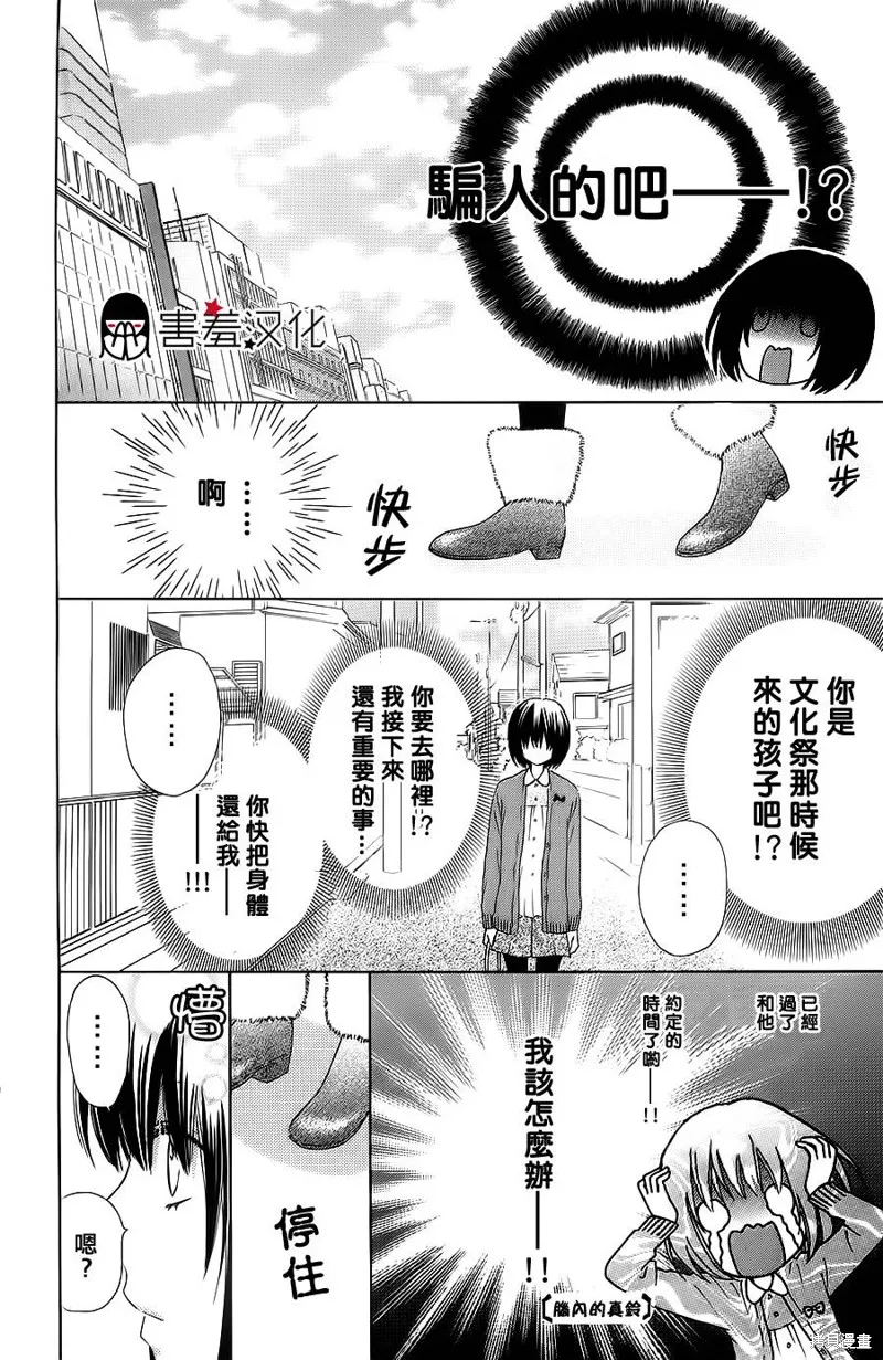真鈴和幽靈,第13话,第8张
