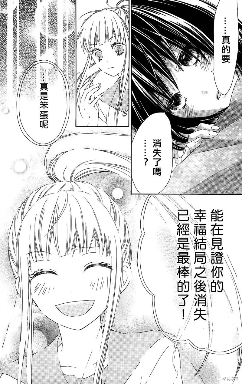 真鈴和幽靈,第21话,第11张