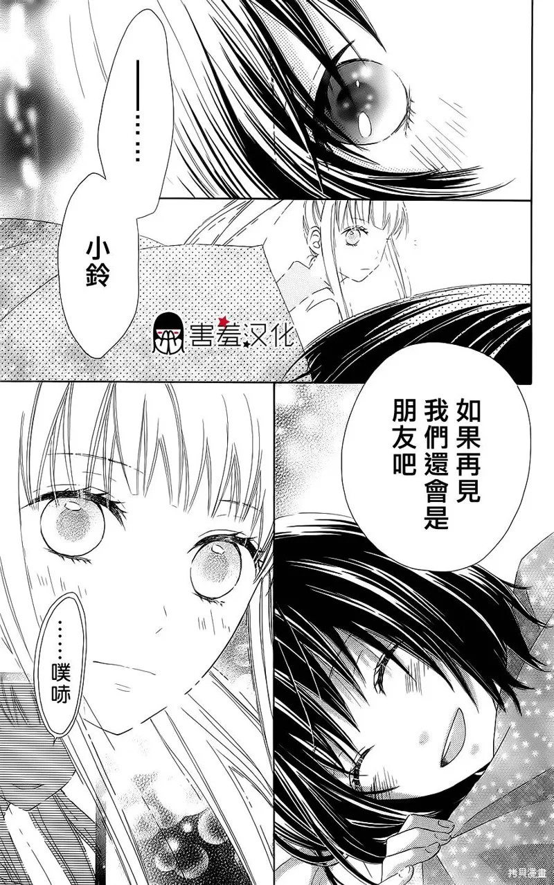真鈴和幽靈,第21话,第12张