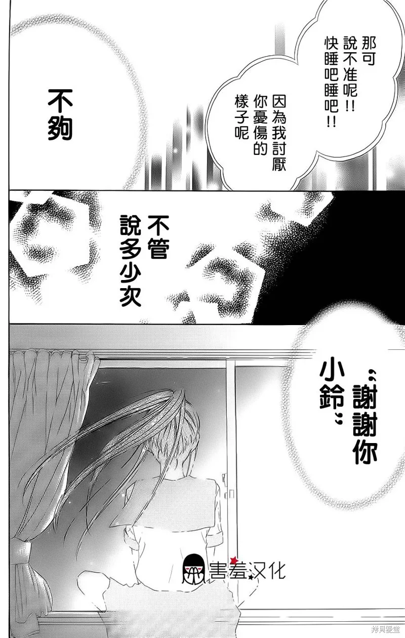 真鈴和幽靈,第21话,第13张