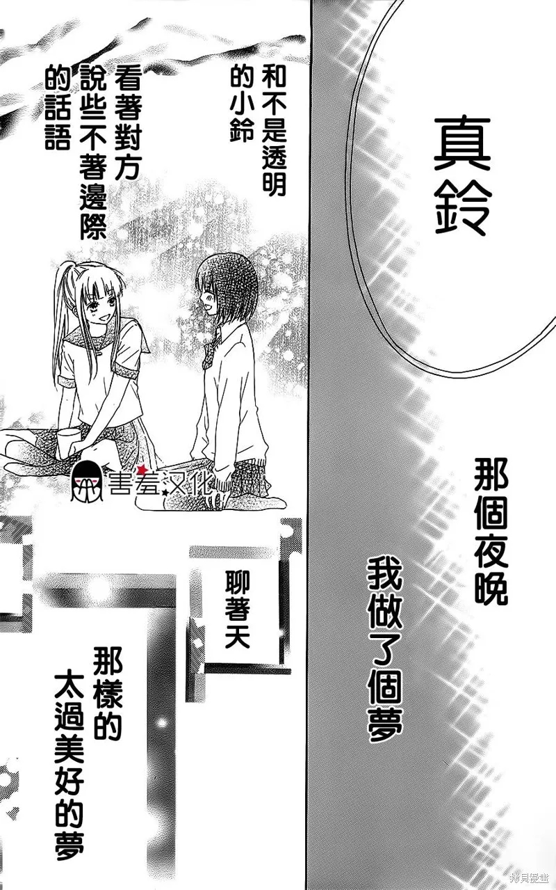 真鈴和幽靈,第21话,第16张