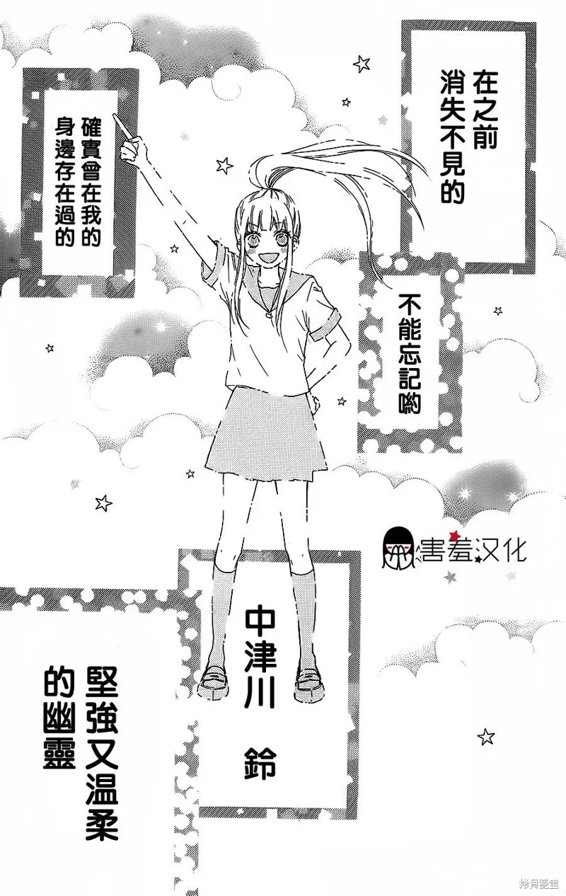 真鈴和幽靈,第21话,第20张