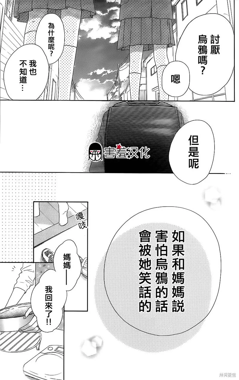 真鈴和幽靈,第21话,第22张