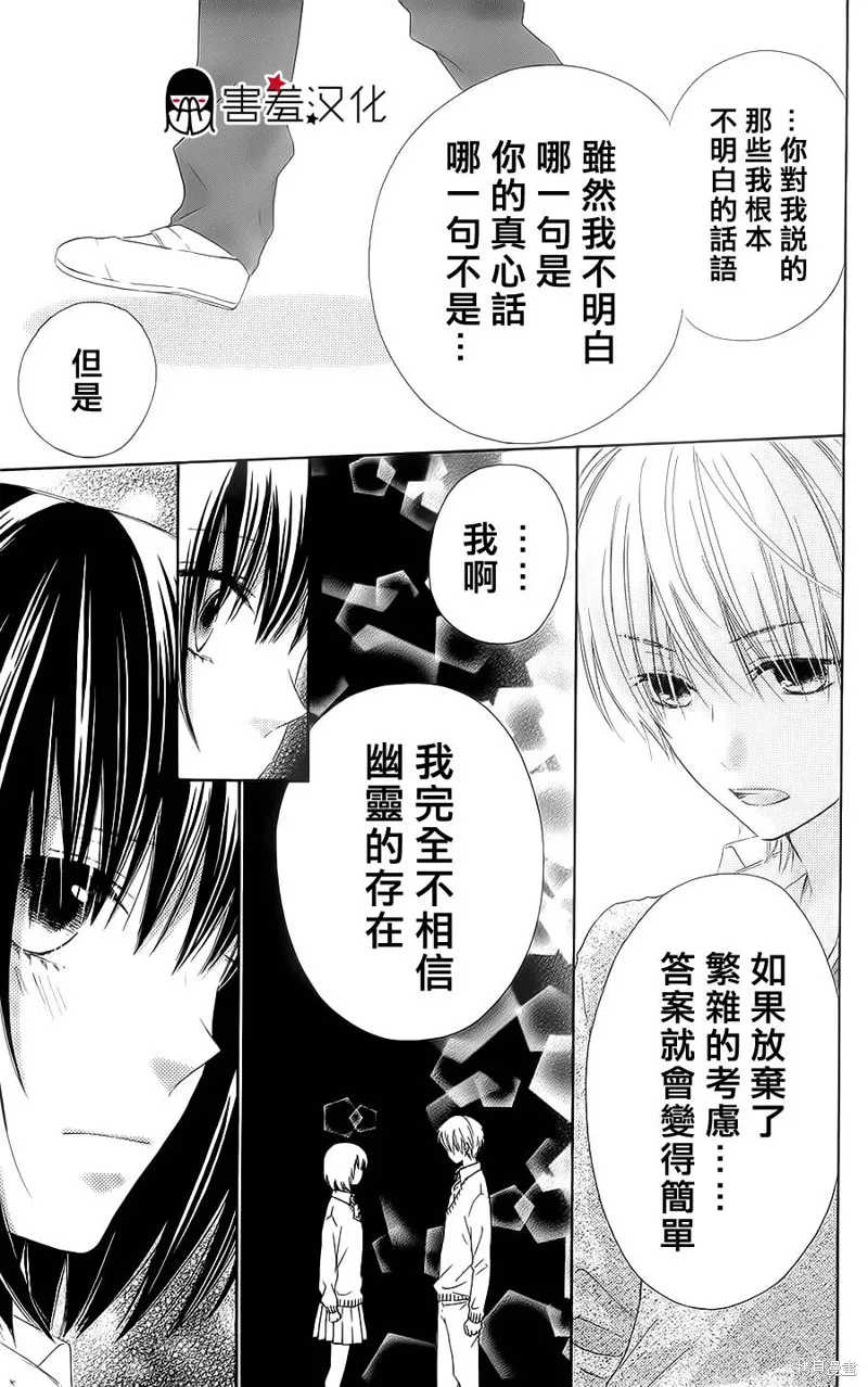 真鈴和幽靈,第21话,第3张