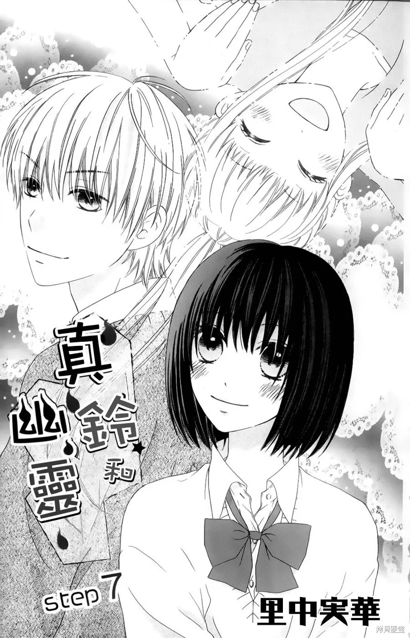 真鈴和幽靈,第07话,第1张