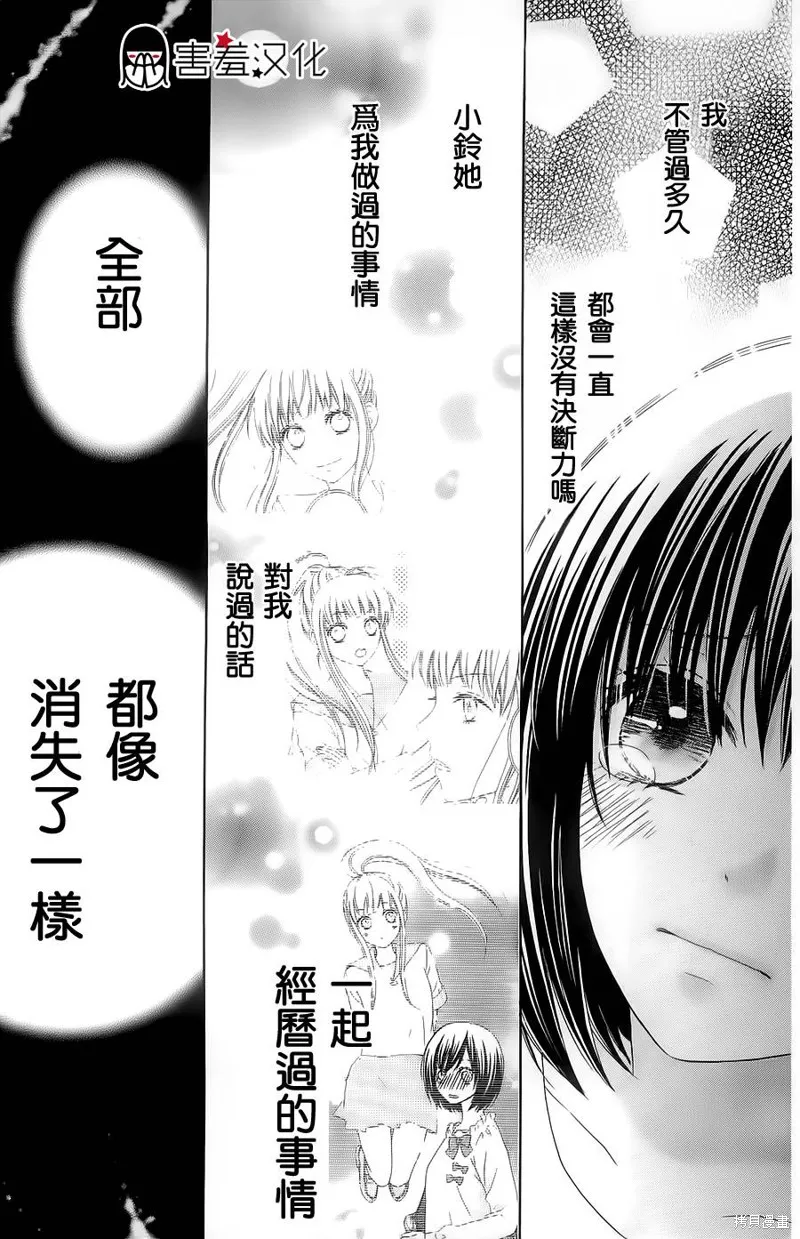 真鈴和幽靈,第07话,第11张
