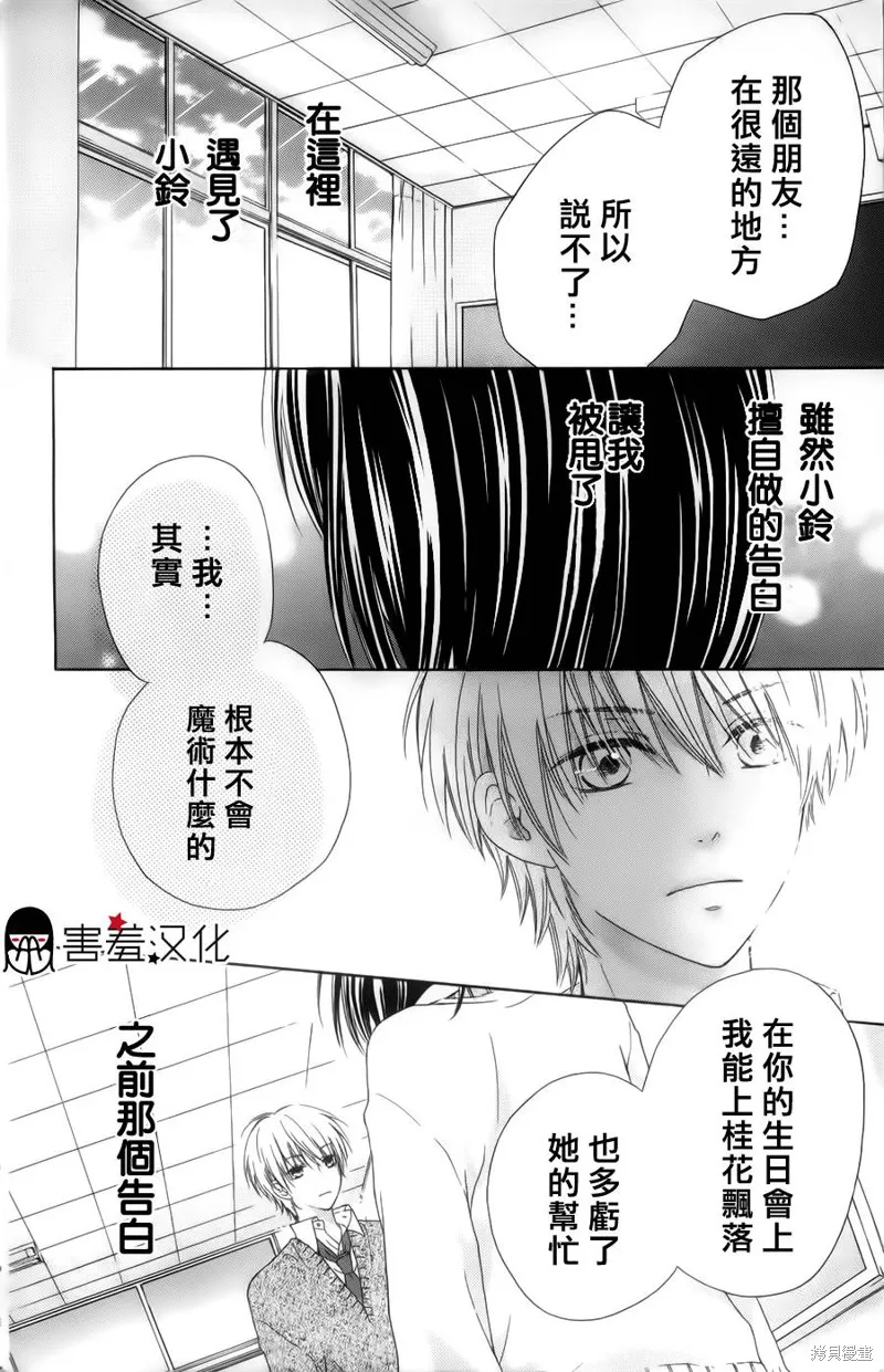 真鈴和幽靈,第07话,第14张