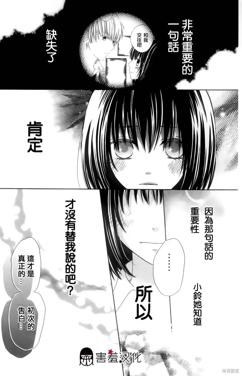 真鈴和幽靈,第07话,第15张