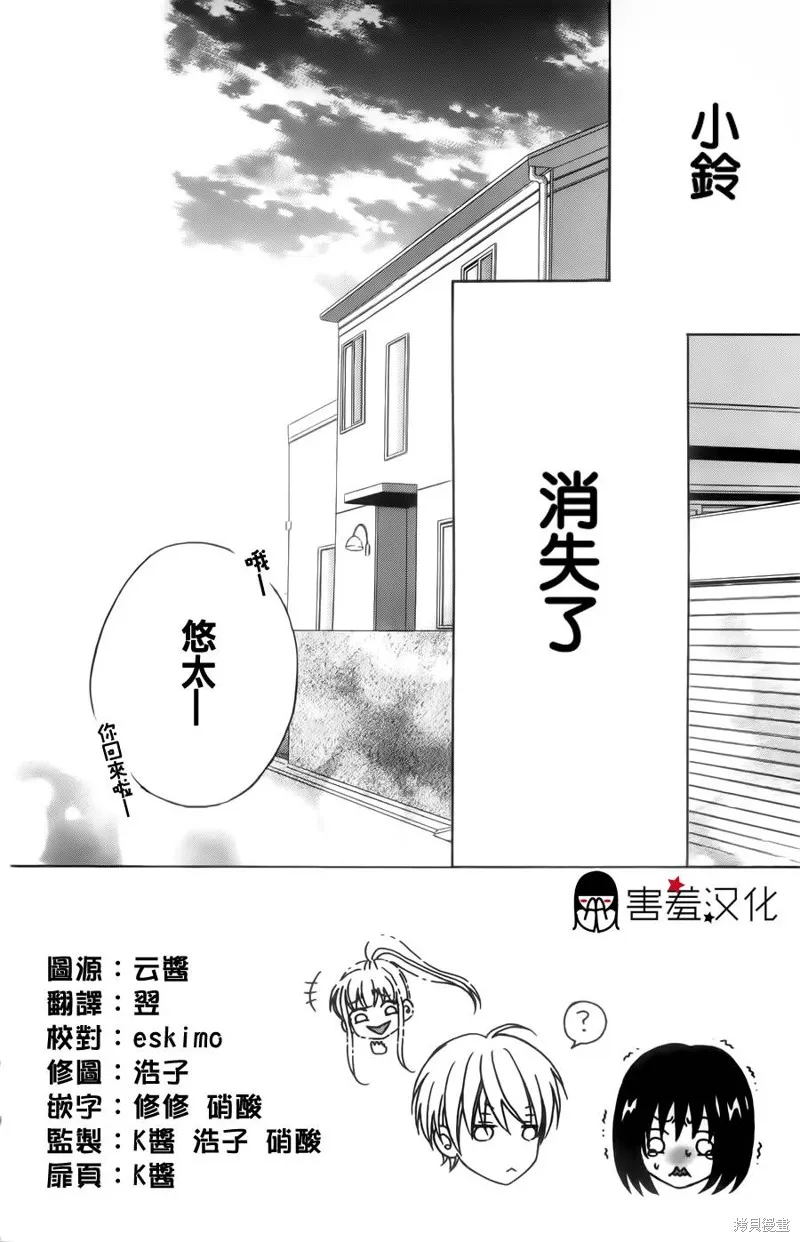 真鈴和幽靈,第07话,第2张