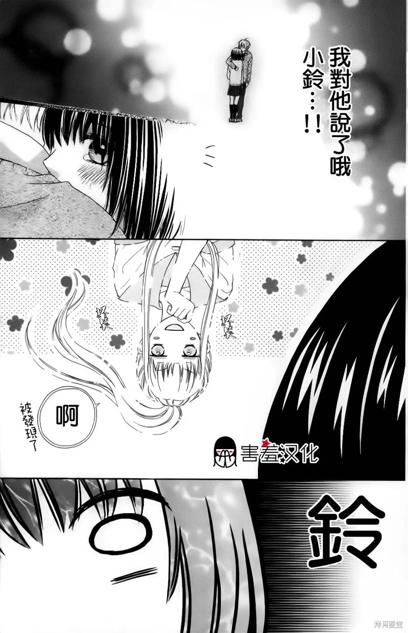 真鈴和幽靈,第07话,第23张