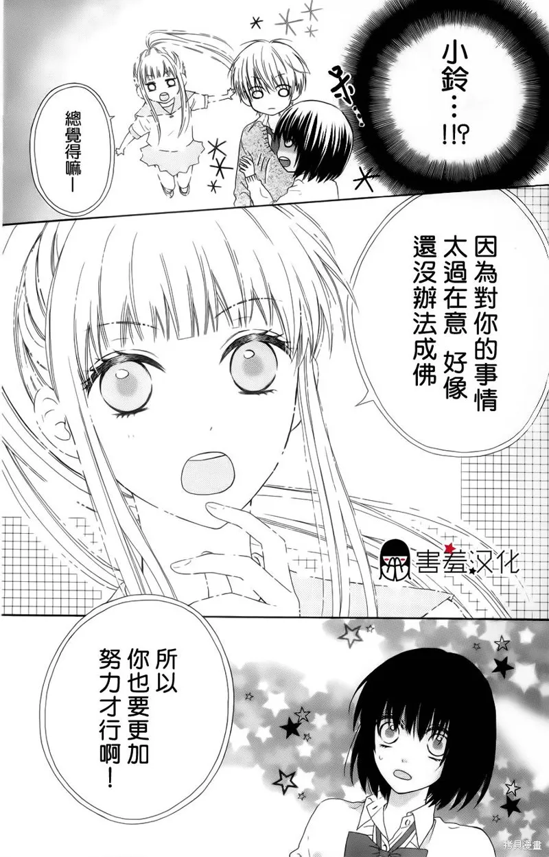 真鈴和幽靈,第07话,第24张